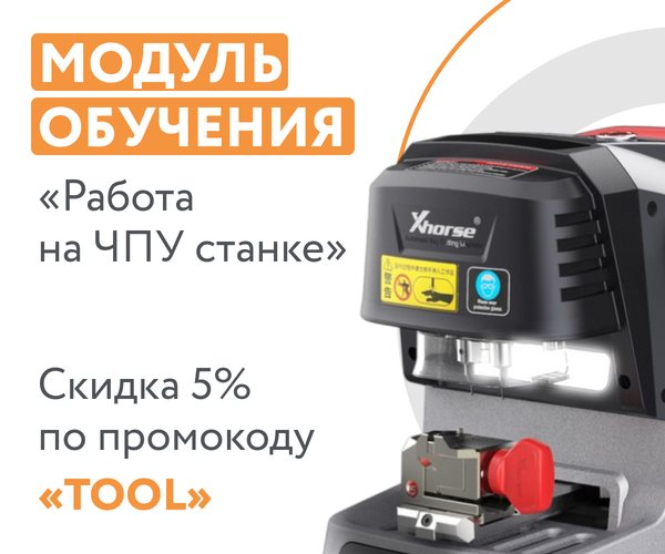 Курс «Работа на ЧПУ станке»