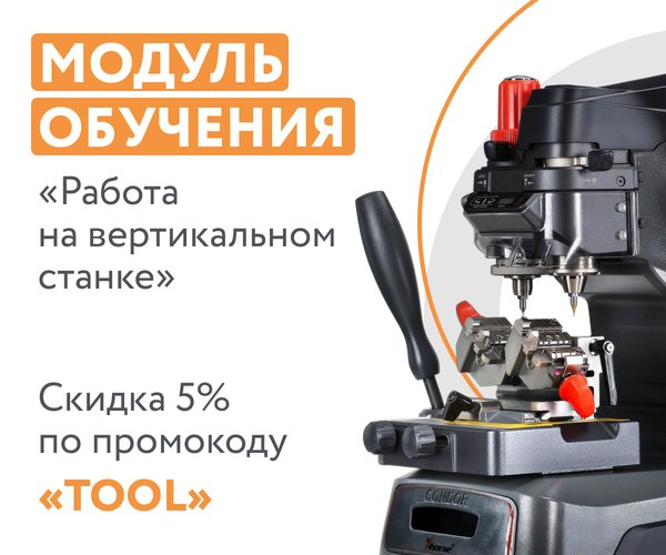 Курс «Работа на вертикальном станке»