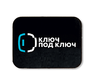 Стикер самоклейка "Ключ Под Ключ" (RFID EM4305)